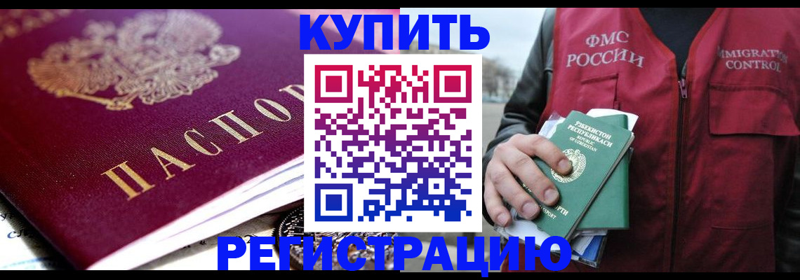 прописка в квартире в Баймаке