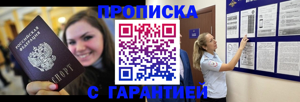 временная регистрация в Баймаке