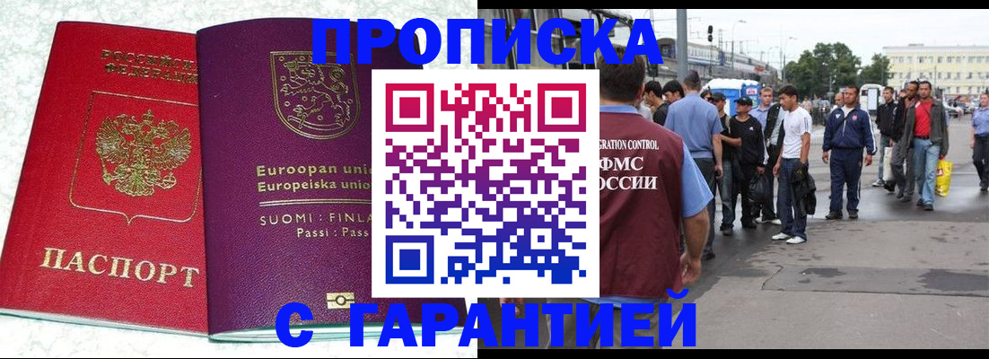 временная регистрация в Баймаке