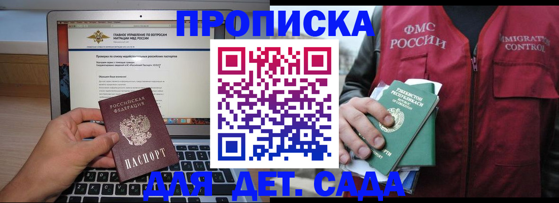временная регистрация законно в Баймаке