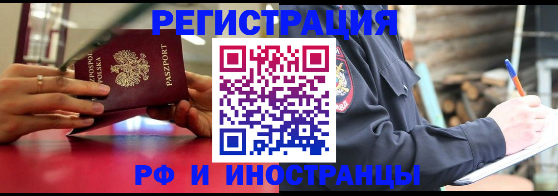 прописка 2025 в Баймаке