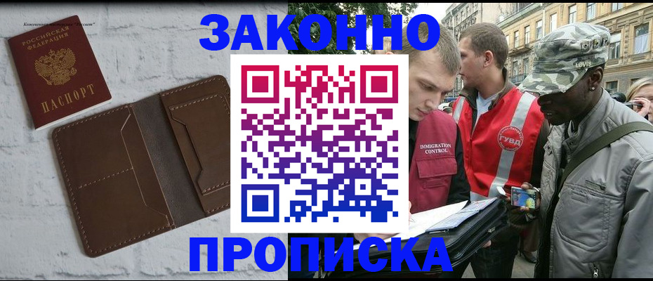 прописка для школы в Баймаке