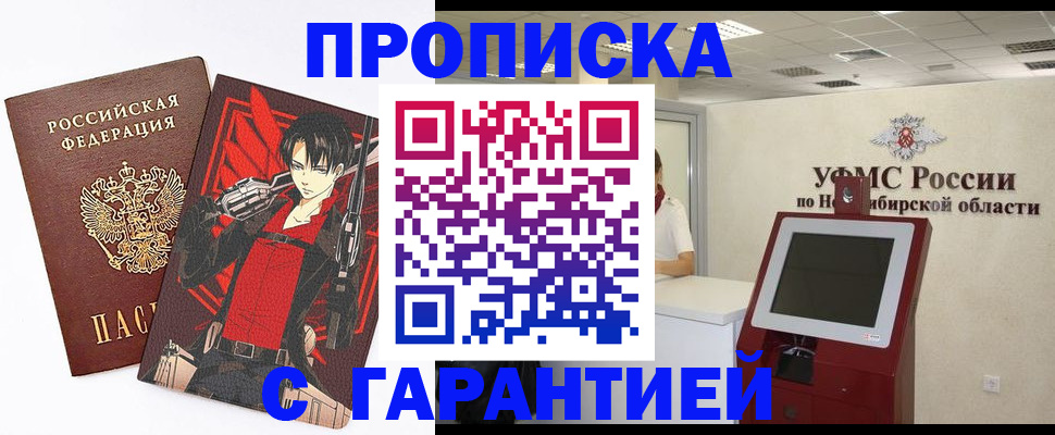 прописка паспорт в Баймаке