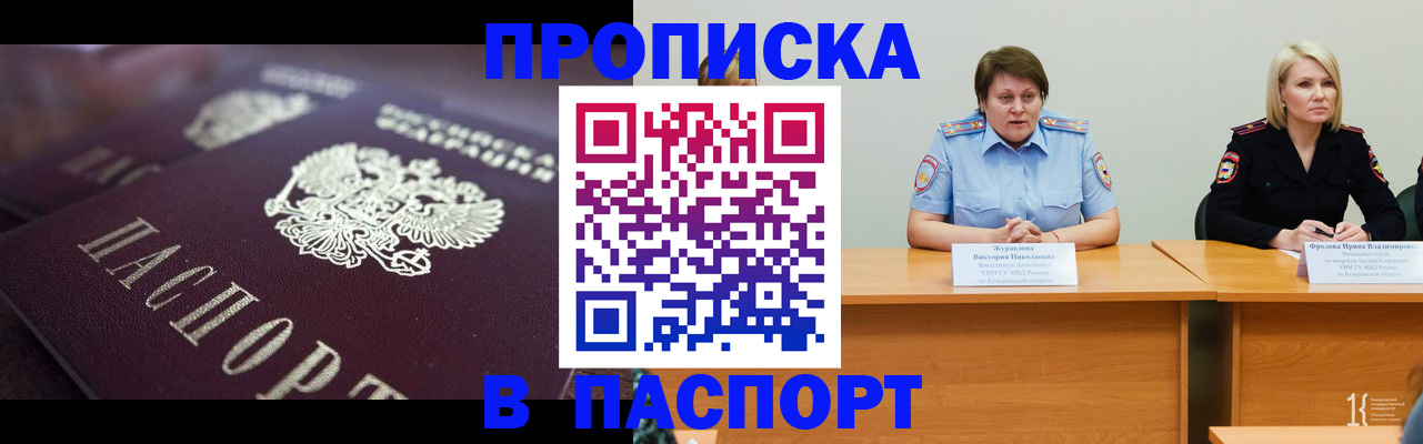 прописка в Баймаке
