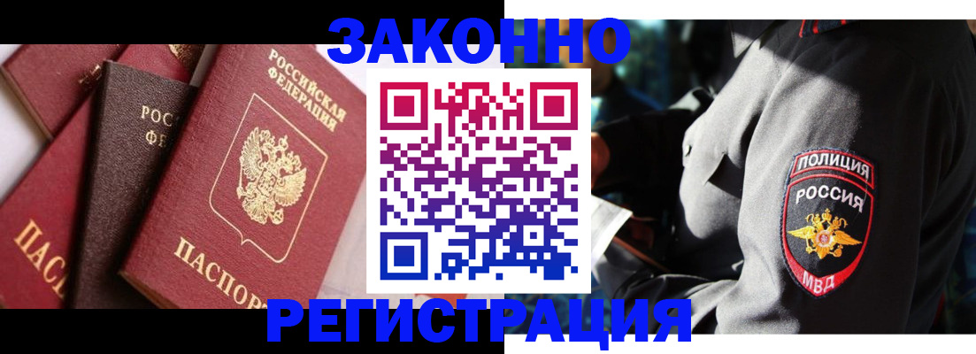 прописка 2025 в Баймаке