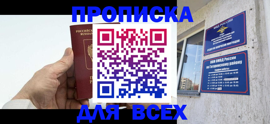 прописка в Баймаке