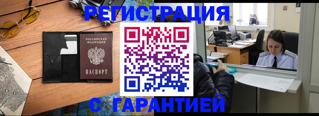 прописка для школы в Баймаке