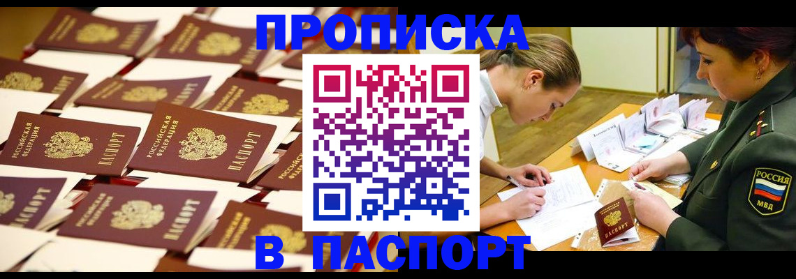 временная регистрация для школы в Баймаке