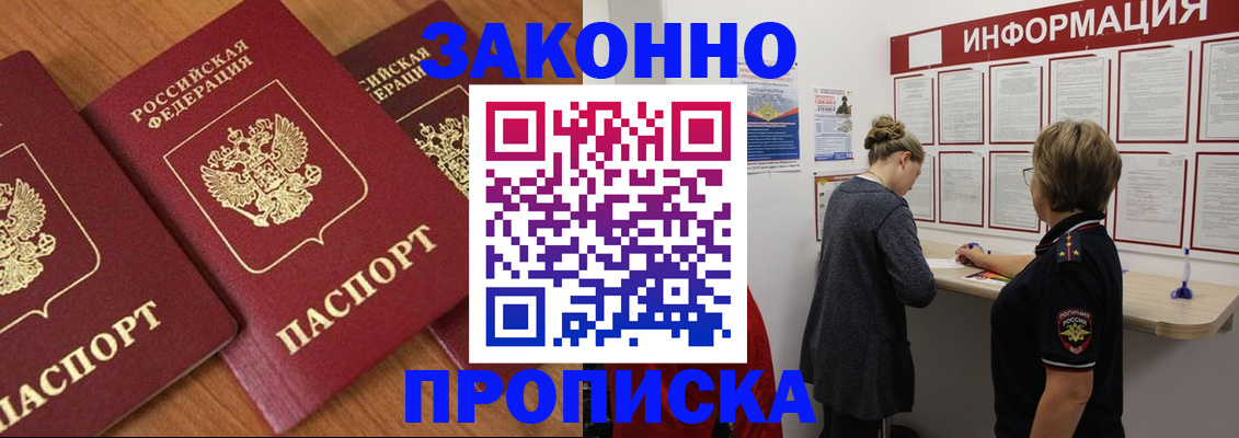 временная регистрация для школы в Баймаке